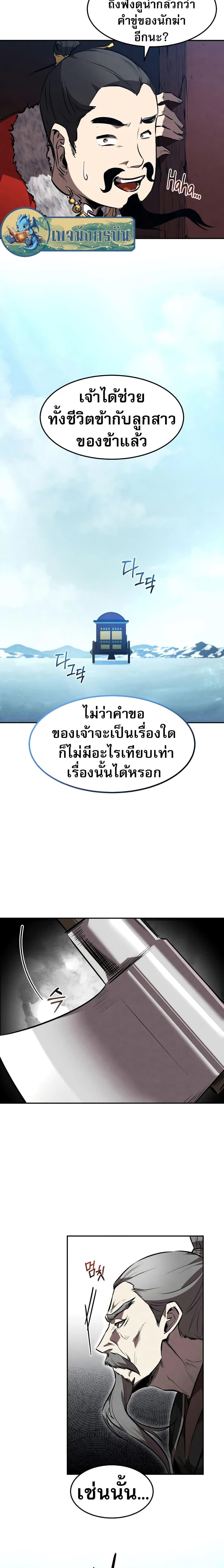 Reincarnated Escort Warrior ตอนที่ 51 หน้า 19