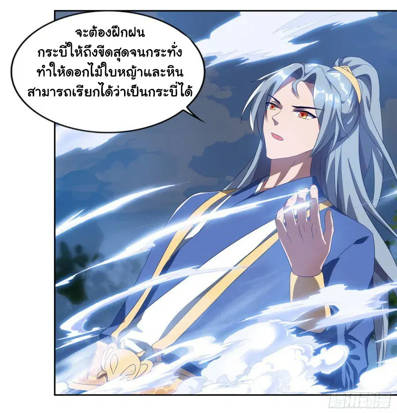 Reborn 80,000 years ตอนที่ 73 หน้า 14