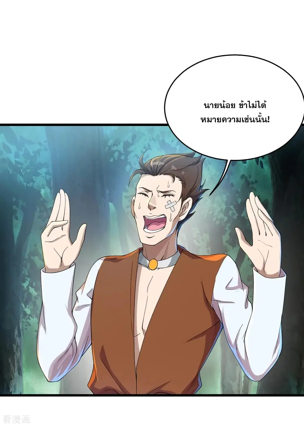 Matchless Emperor ตอนที่ 95 หน้า 9