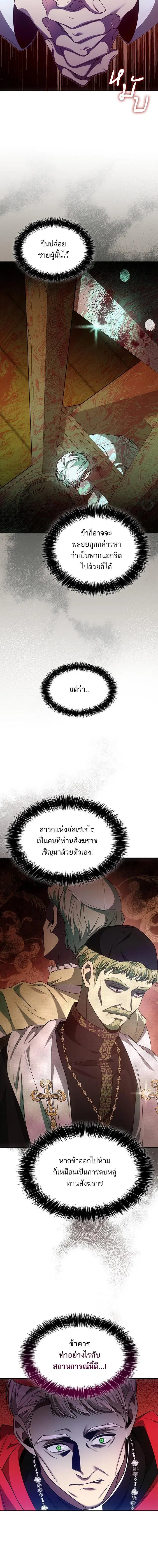 I Am the Queen in This Life ตอนที่ 11 หน้า 11