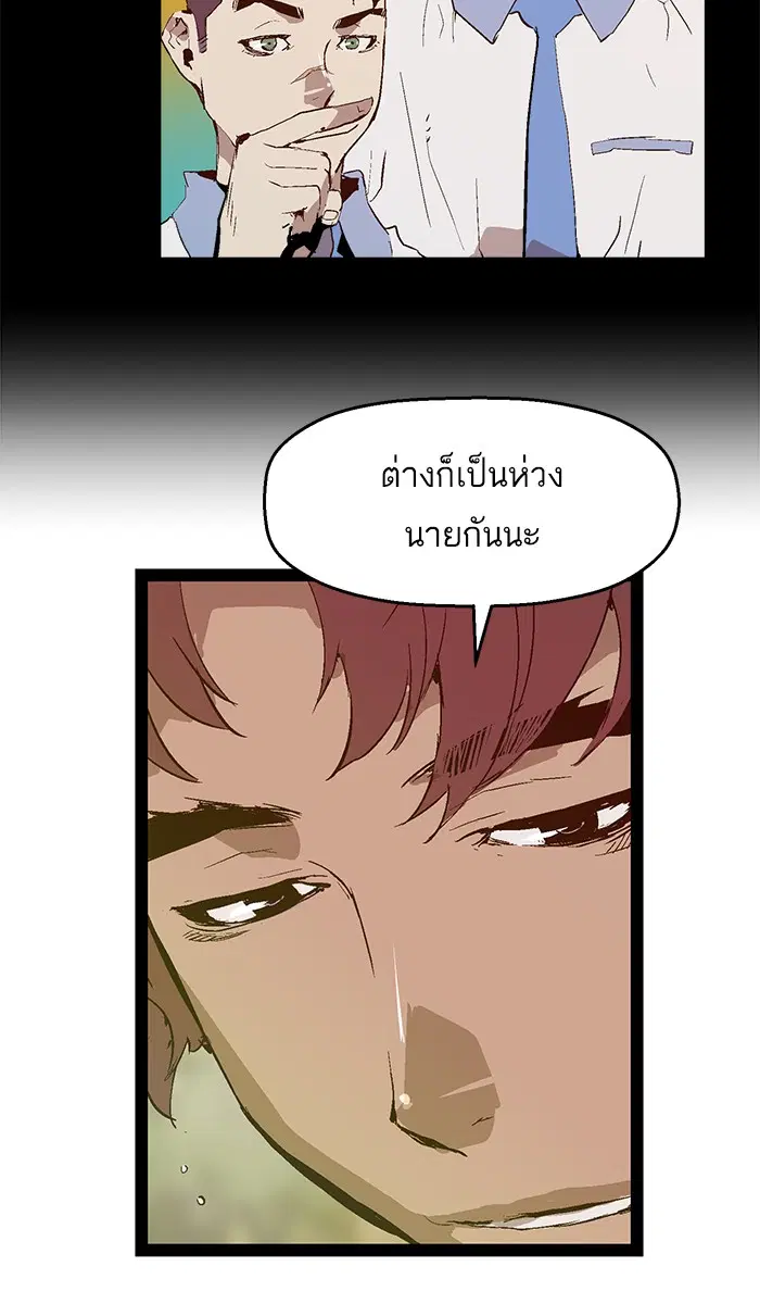 Weak Hero ตอนที่ 70 หน้า 59
