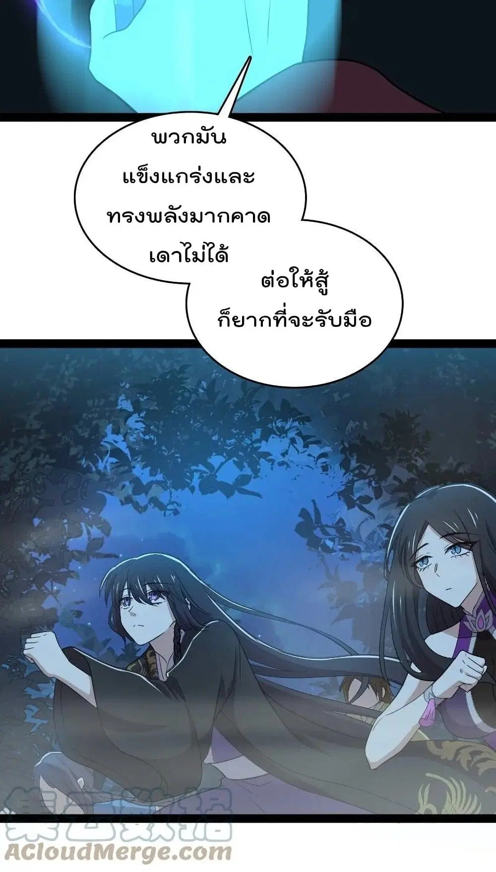 The Martial Emperor’s Life After Seclusion ตอนที่ 102 หน้า 26