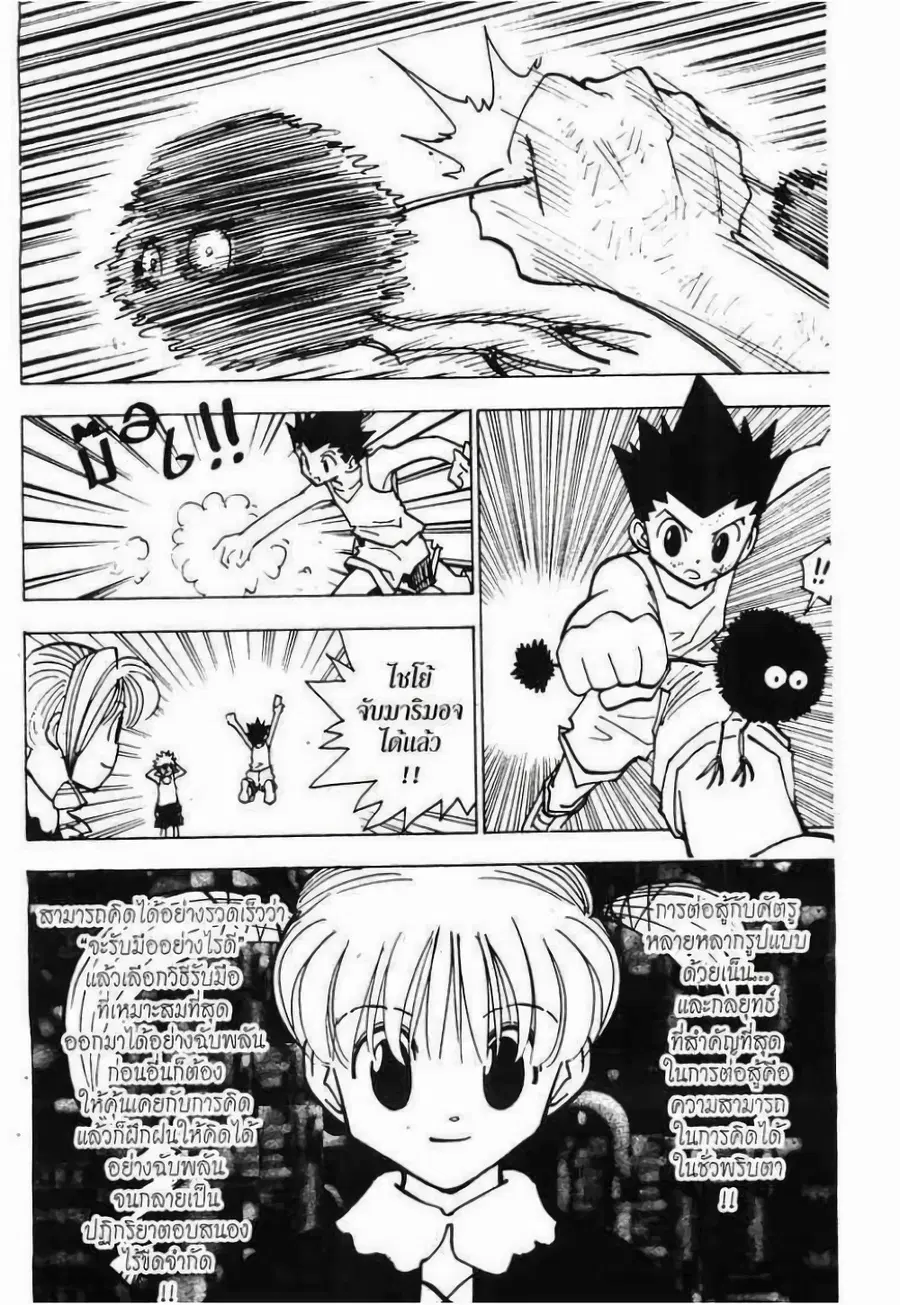 Hunter x Hunter ตอนที่ 141 หน้า 6