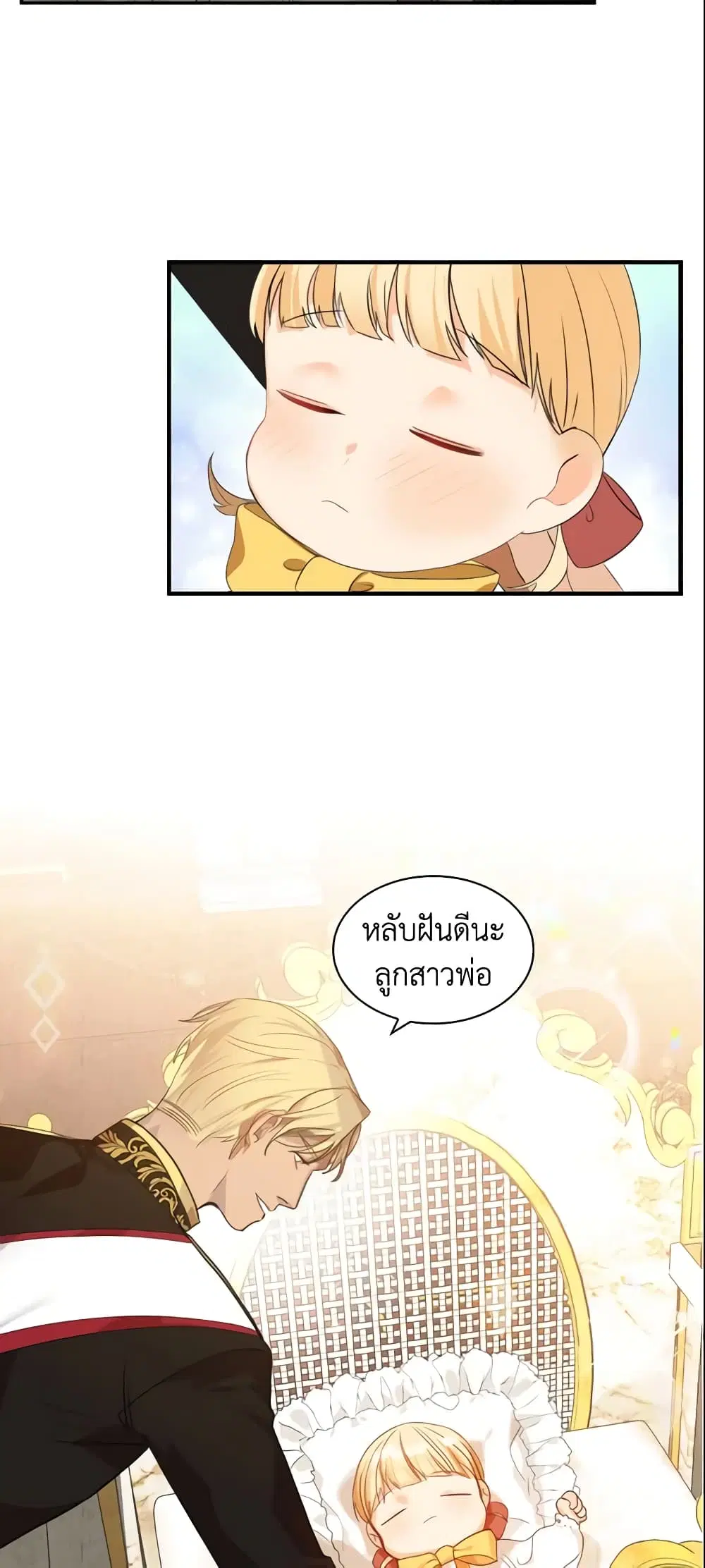 The Beloved Little Princess ตอนที่ 3 หน้า 15