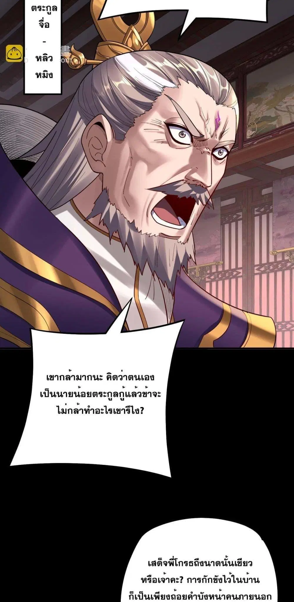 Villain is here ตอนที่ 152 หน้า 25