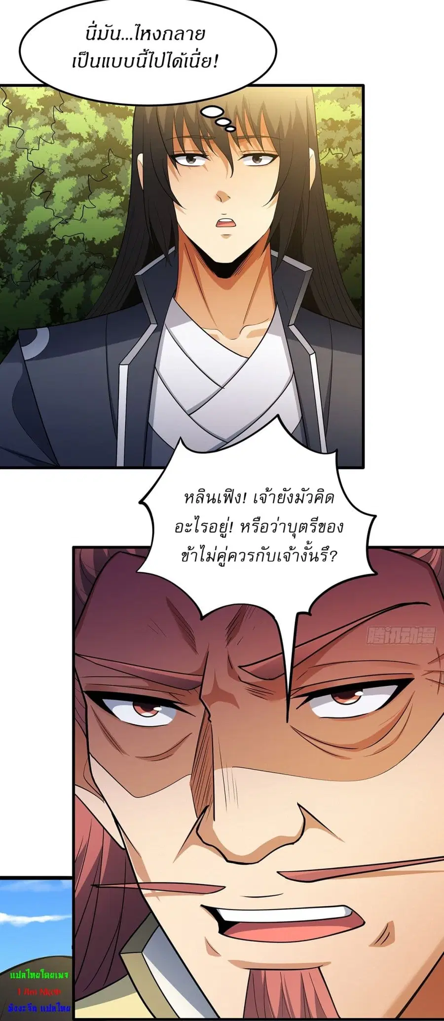God of Martial Arts ตอนที่ 681 หน้า 15