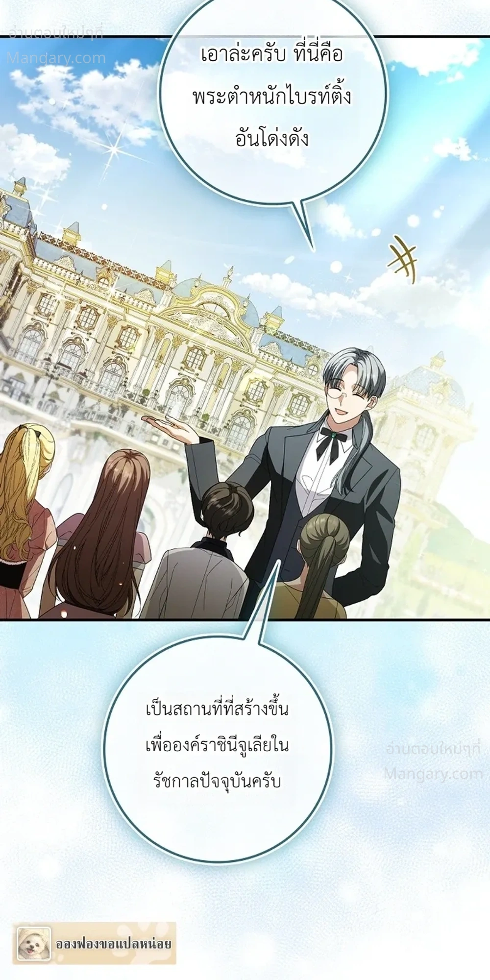 I Bought the Villains with Money – ฉันซื้อเหล่าตัวร้ายด้วยเงิน ตอนที่ 3 หน้า 8