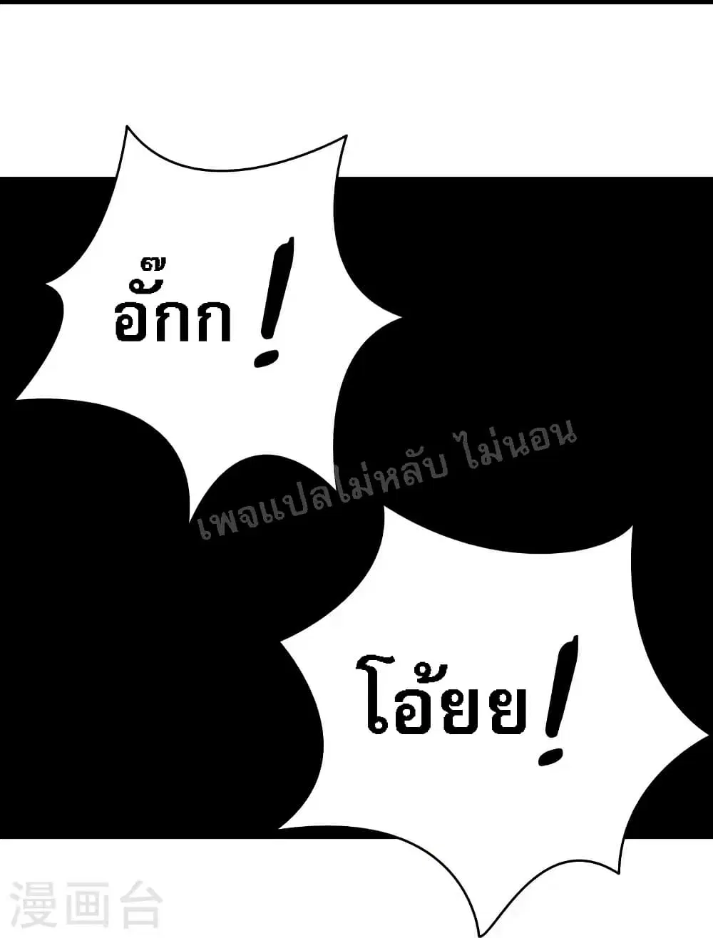 My Harem is All Female Students ตอนที่ 76 หน้า 35