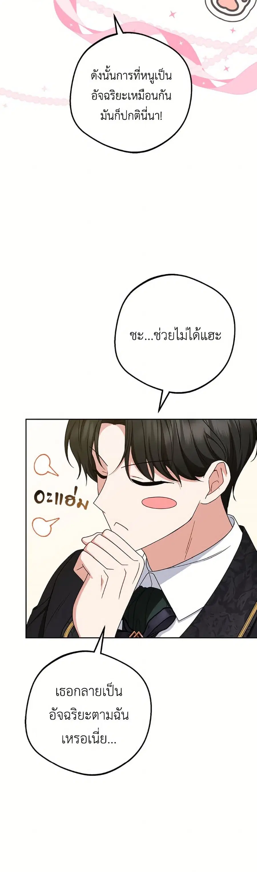 The Villainess Is Shy In Receiving Love – นางร้ายขี้อายเมื่อได้รับความรัก ตอนที่ 89 หน้า 20