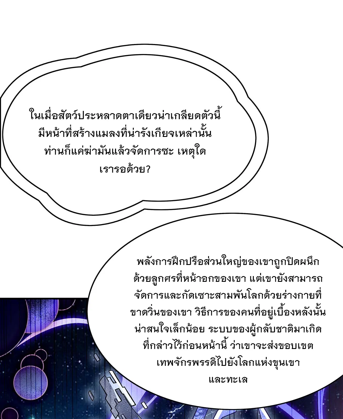My Female Disciples are all Future Masters of the Heavens ตอนที่ 207 หน้า 52