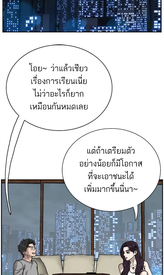 Bad Guy ตอนที่ 76 หน้า 86