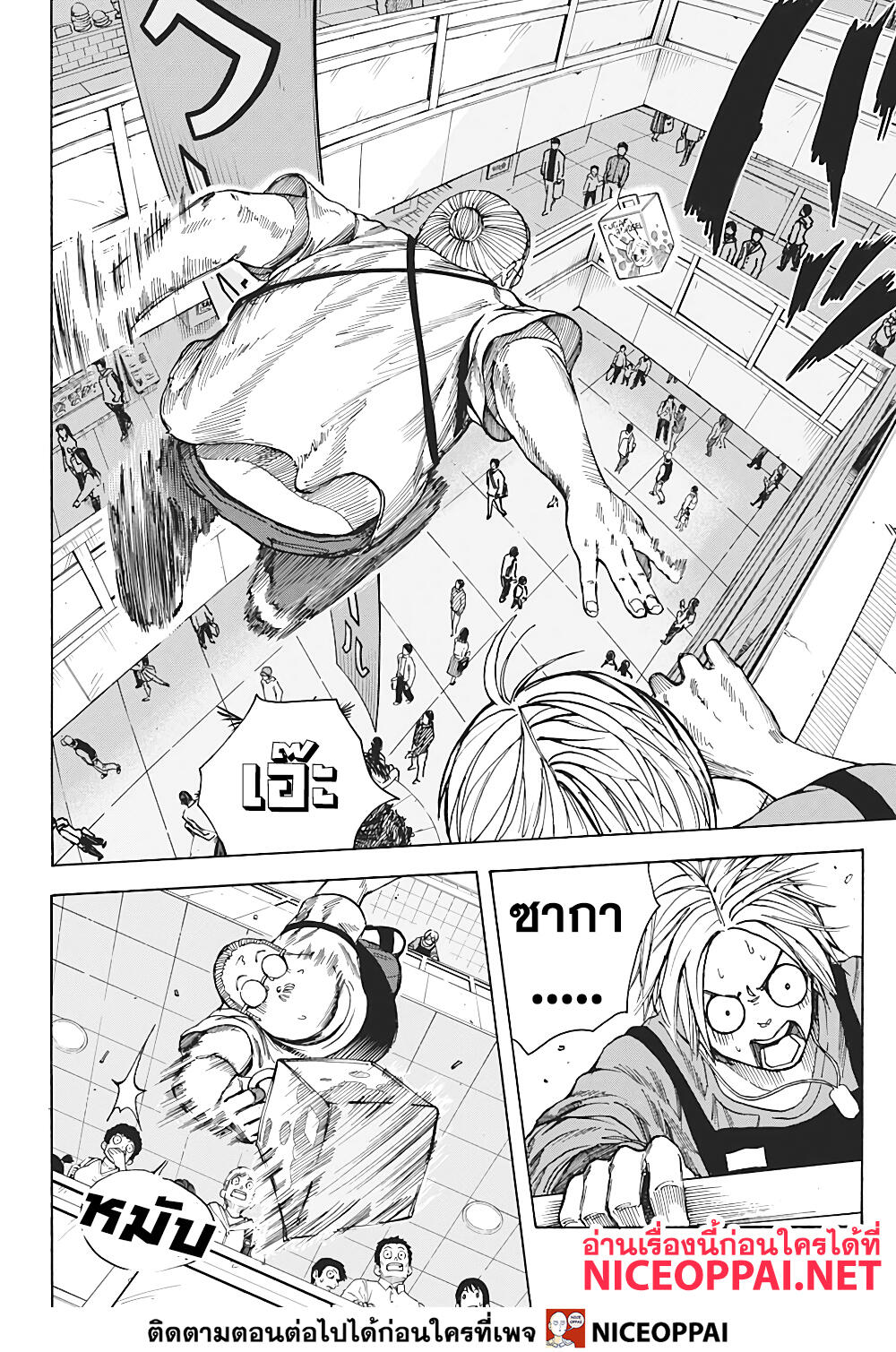 Sakamoto Days ตอนที่ 16 หน้า 16