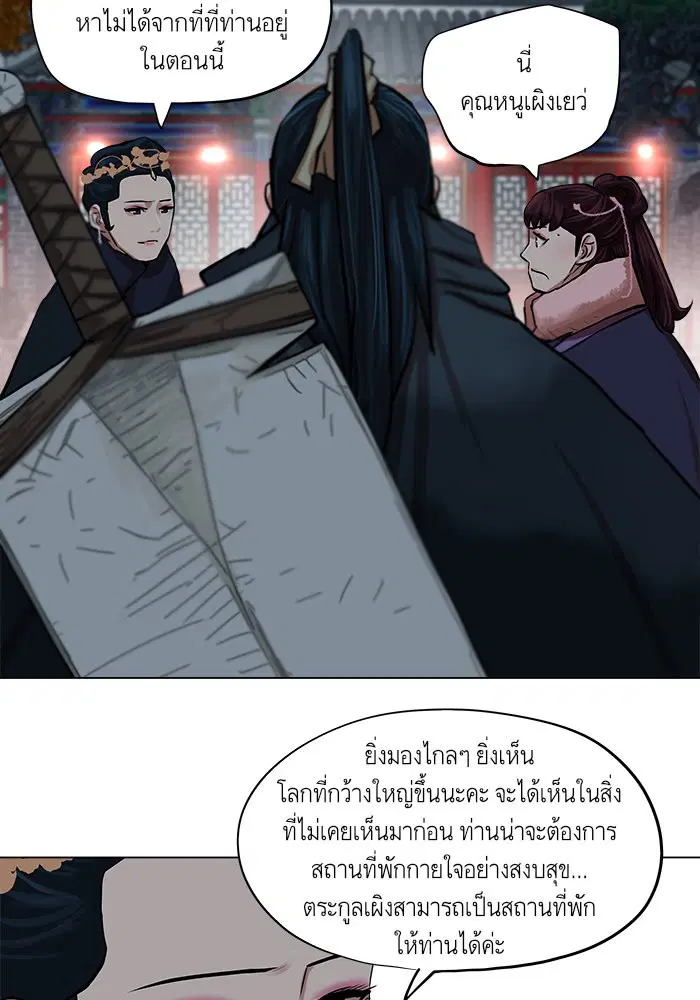 Escort Warrior ตอนที่ 71 หน้า 49