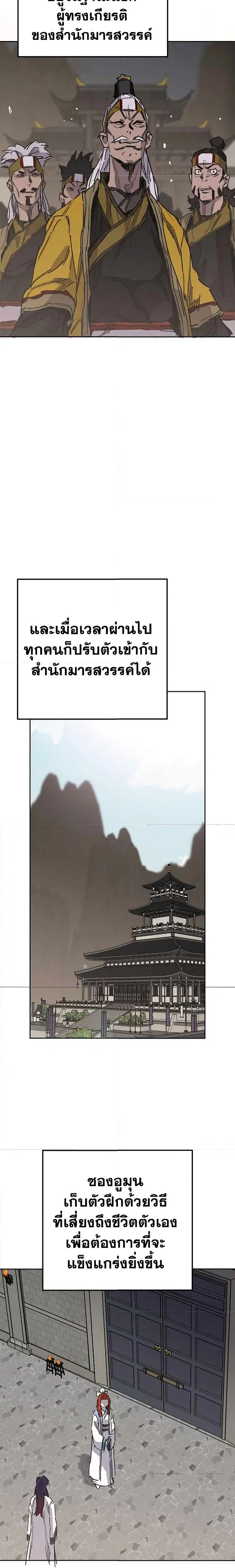 The Undefeatable Swordsman ตอนที่ 196 หน้า 19