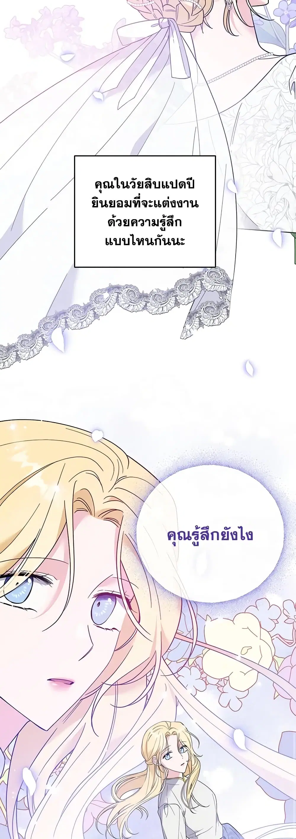 What It Means to Be You ตอนที่ 52 หน้า 25