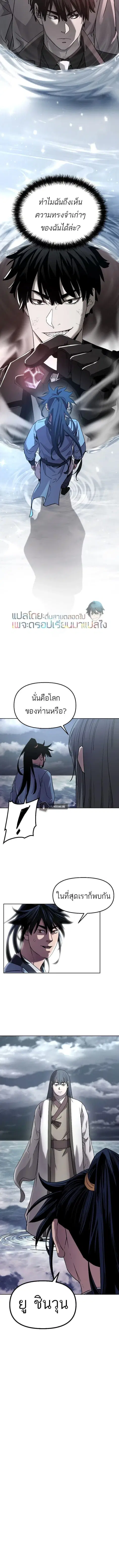 The Reborn Ranker Chronicles ตอนที่ 25 หน้า 7