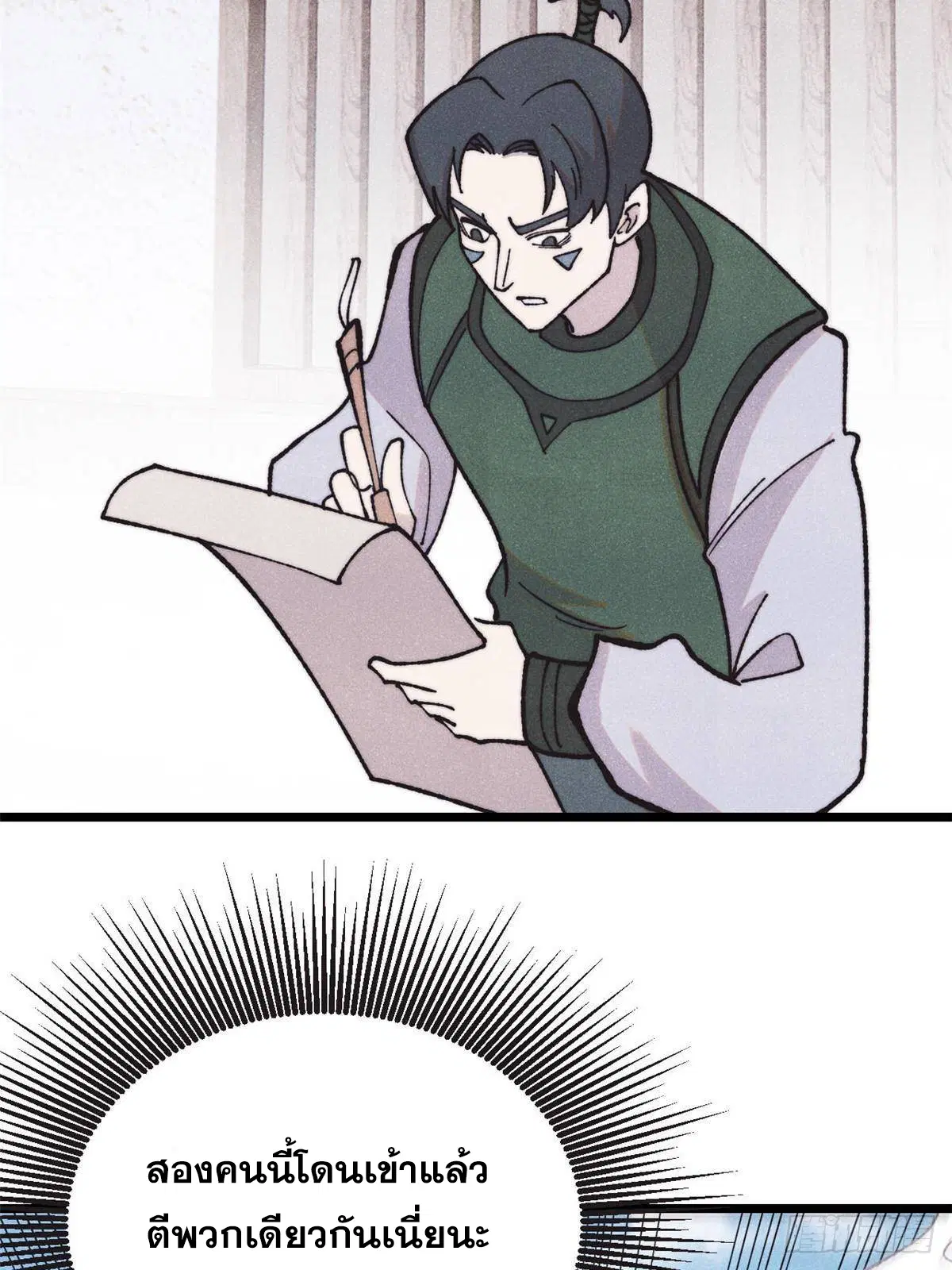 All Hail the Sect Leader ตอนที่ 401 หน้า 50