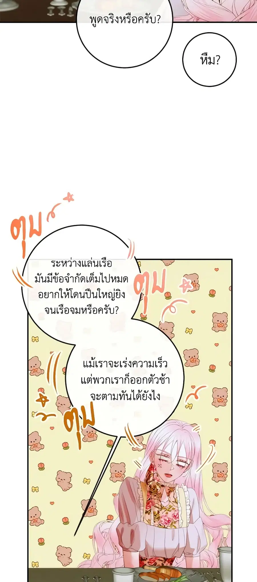 Becoming The Villain’s Family ตอนที่ 81 หน้า 7