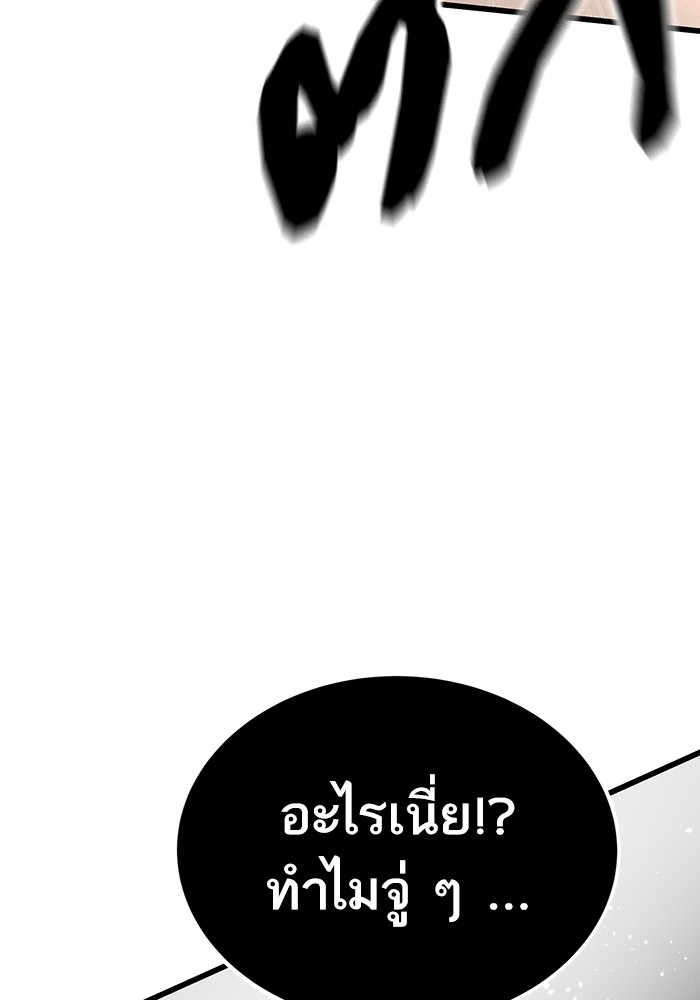 Ultra Alter แอ็กรองสตรองโคตร ตอนที่ 66 หน้า 97
