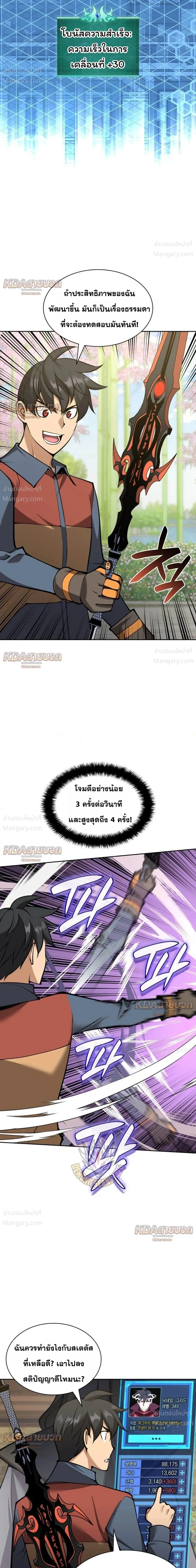 Overgeared (Remake) ตอนที่ 329 หน้า 10