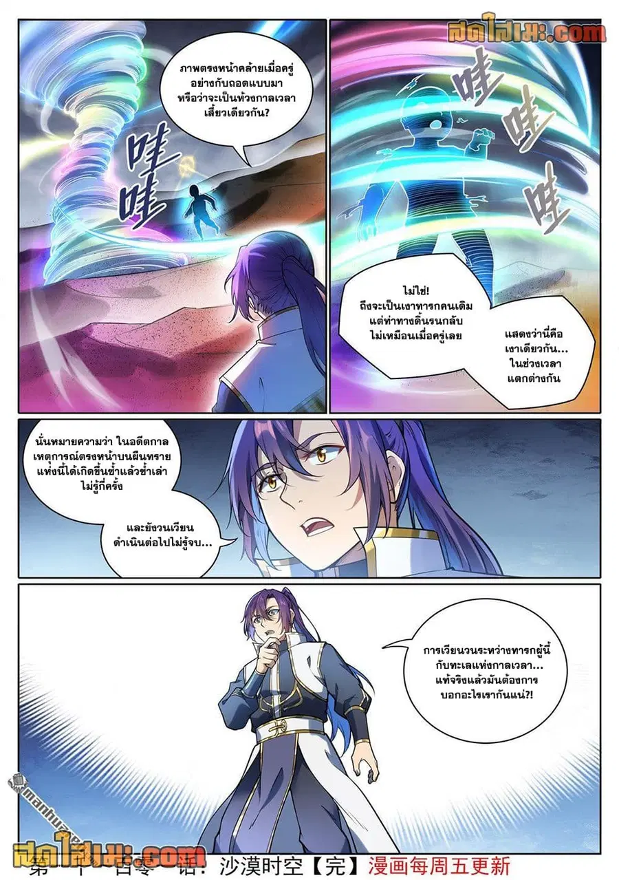 Bailian Chengshen ตอนที่ 1101 หน้า 16
