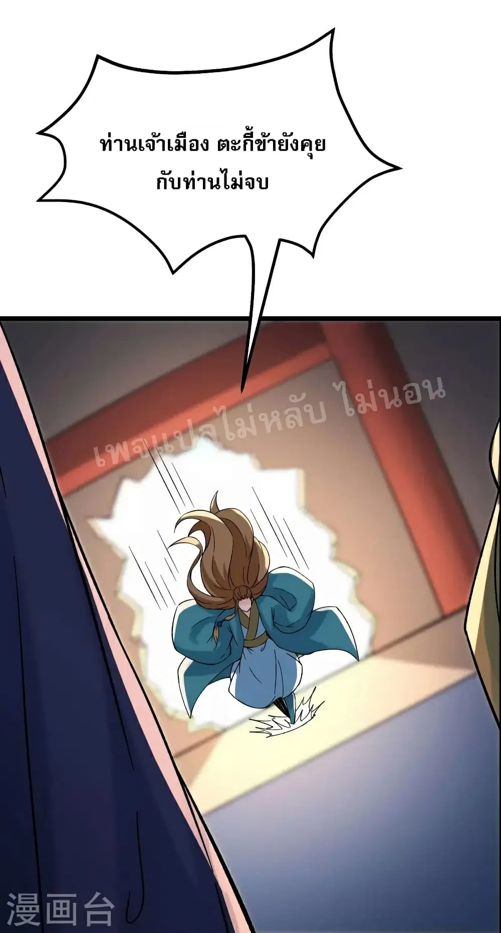My Harem is All Female Students ตอนที่ 59 หน้า 23