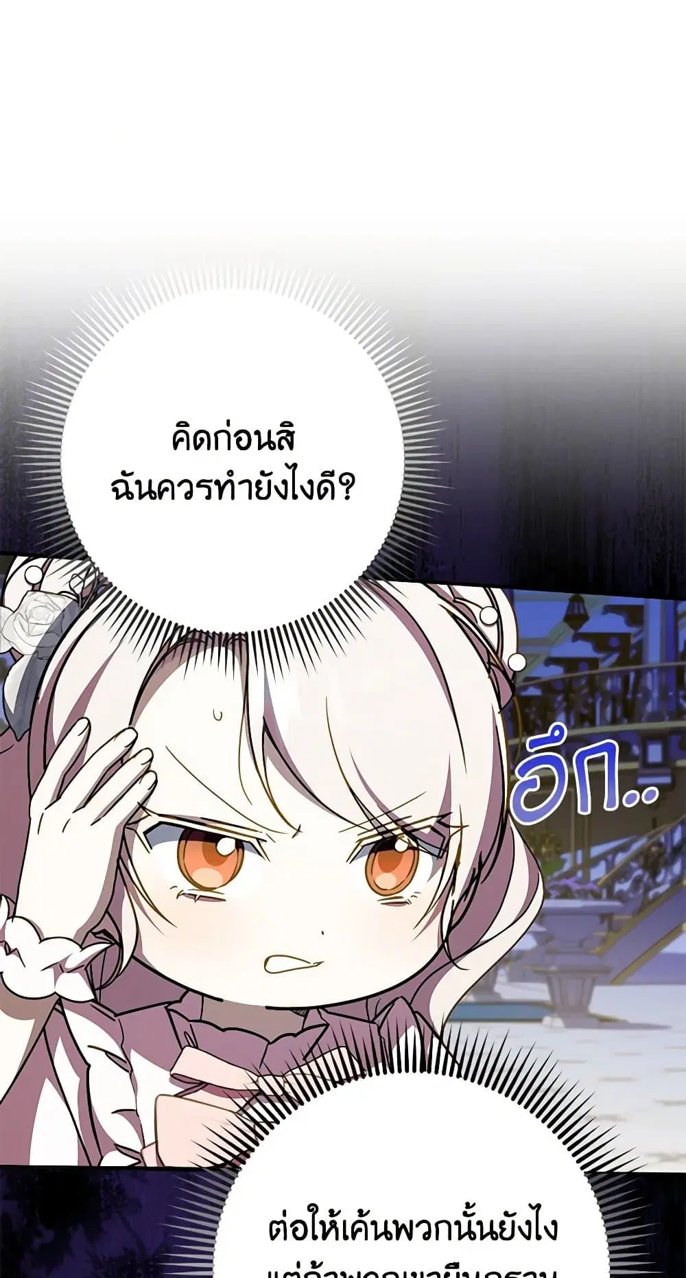 The Wicked Little Princess ตอนที่ 93 หน้า 38