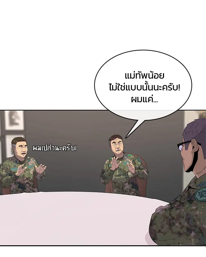 Kitchen Soldier ตอนที่ 162 หน้า 75