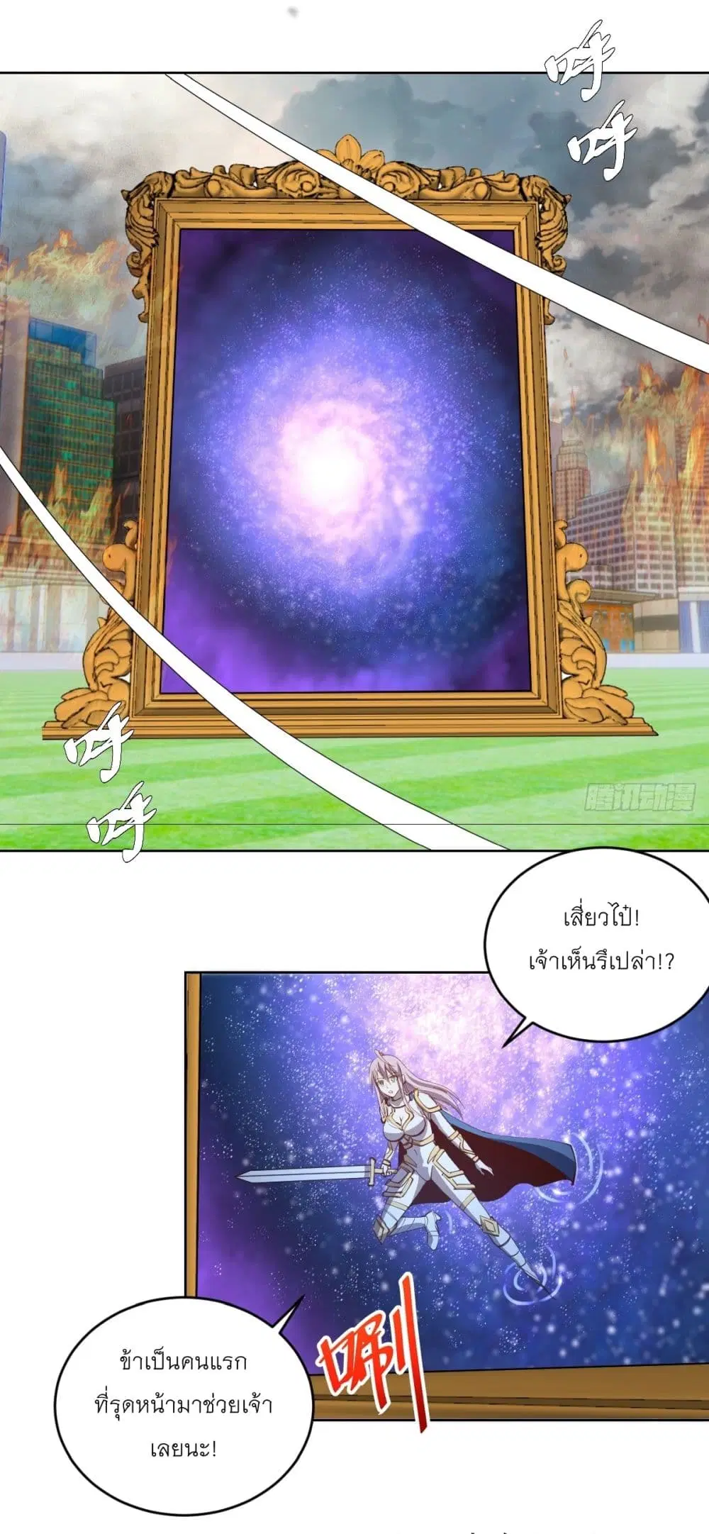 King Star Emperor ตอนที่ 253 หน้า 25