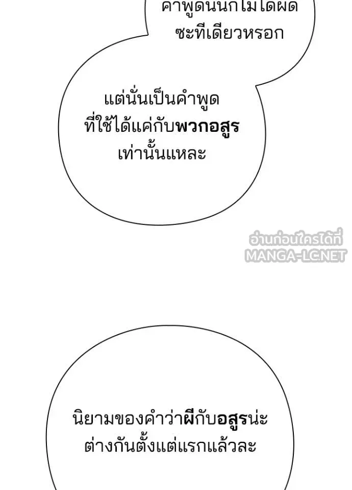 Night of the Ogre ตอนที่ 74 หน้า 45