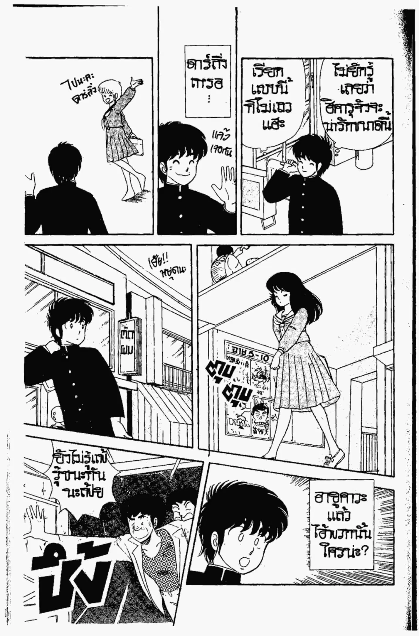 Kimagure Orange☆Road ตอนที่ 6 หน้า 18