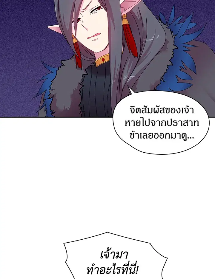 Satan’s Bride ตอนที่ 31 หน้า 20