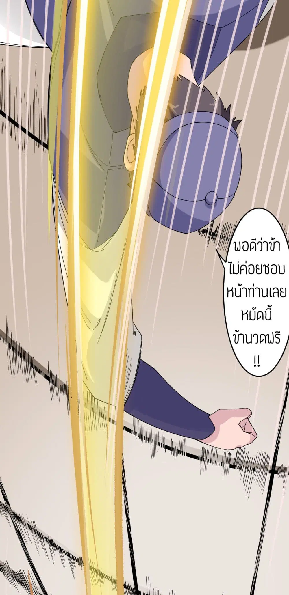 Super Warrior in Another World ตอนที่ 39 หน้า 29