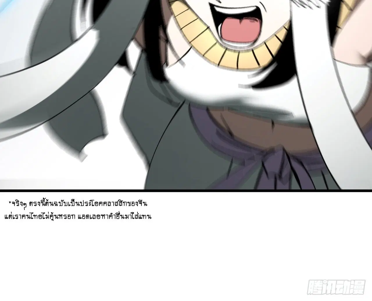 AccidentaIIy Became Famous Throughout History ตอนที่ 55 หน้า 82
