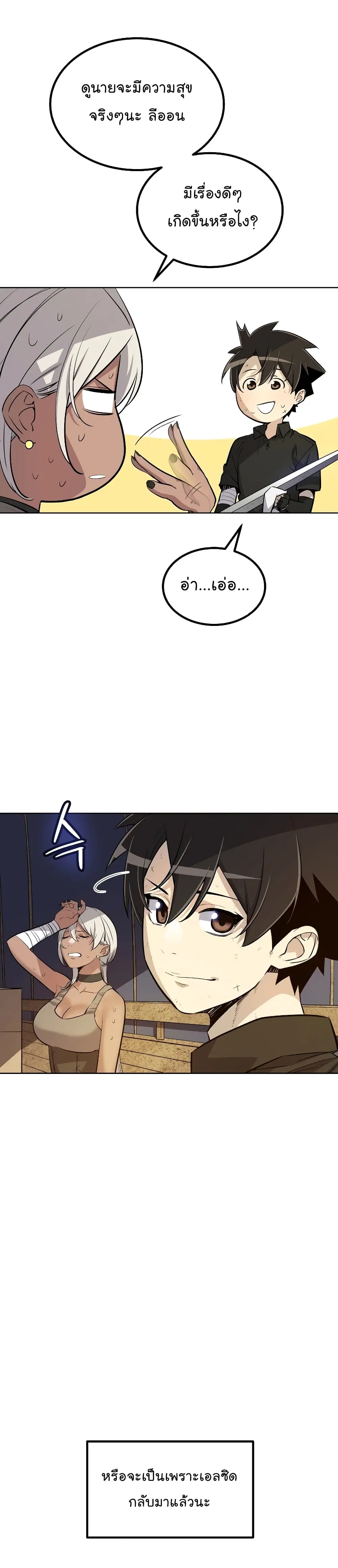 Overpowered Sword ตอนที่ 59 หน้า 4