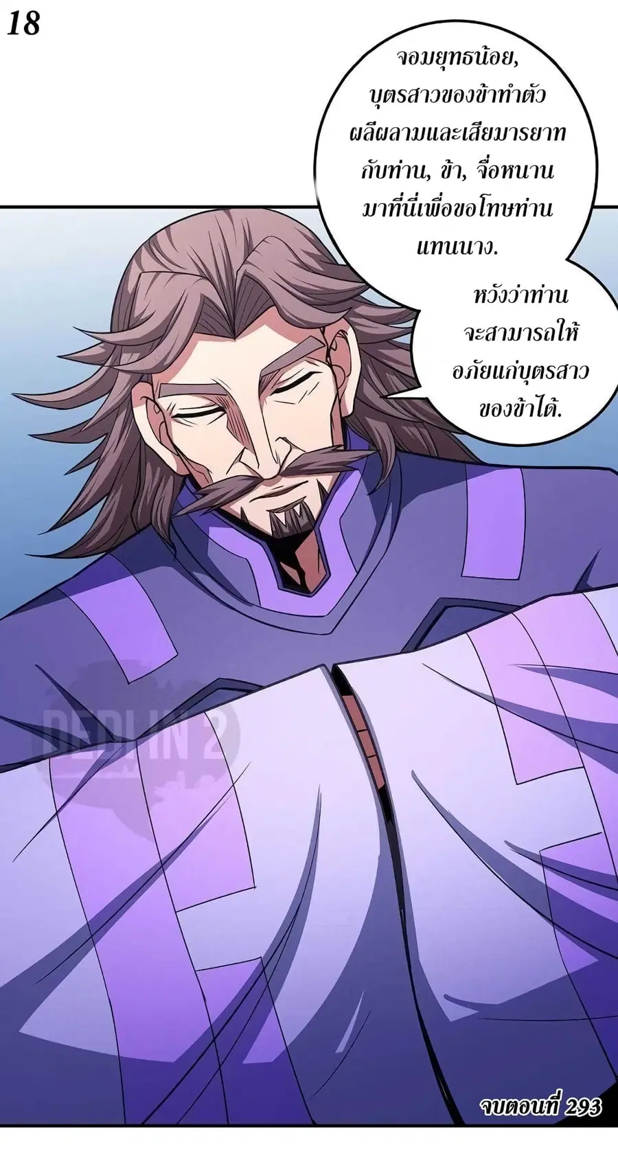 God of Martial Arts ตอนที่ 293 หน้า 32