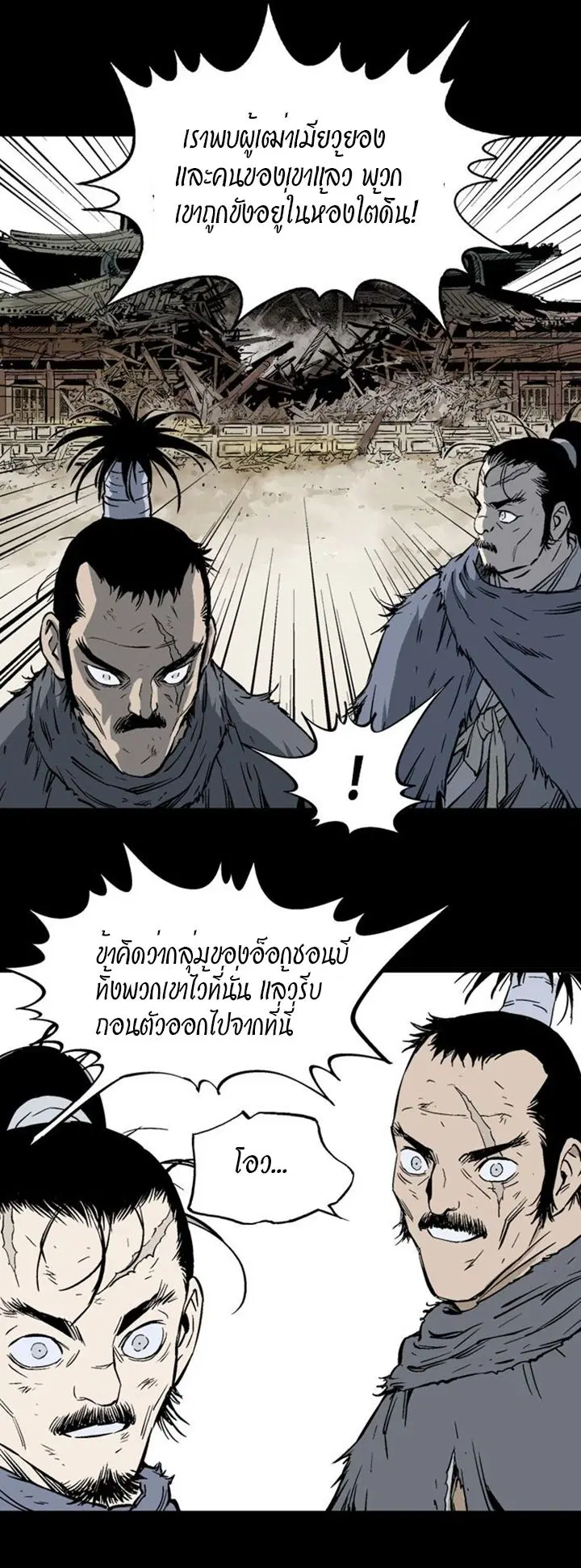 Gosu ตอนที่ 209 หน้า 4