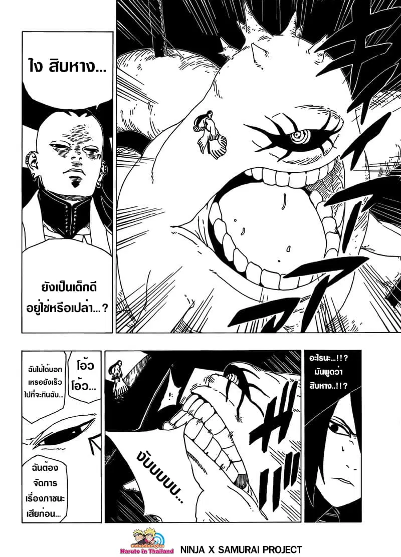 Boruto: Naruto Next Generations – โบรูโตะ: นารูโตะ เน็กซ์ เจนเนเรชั่น ตอนที่ 35 หน้า 36