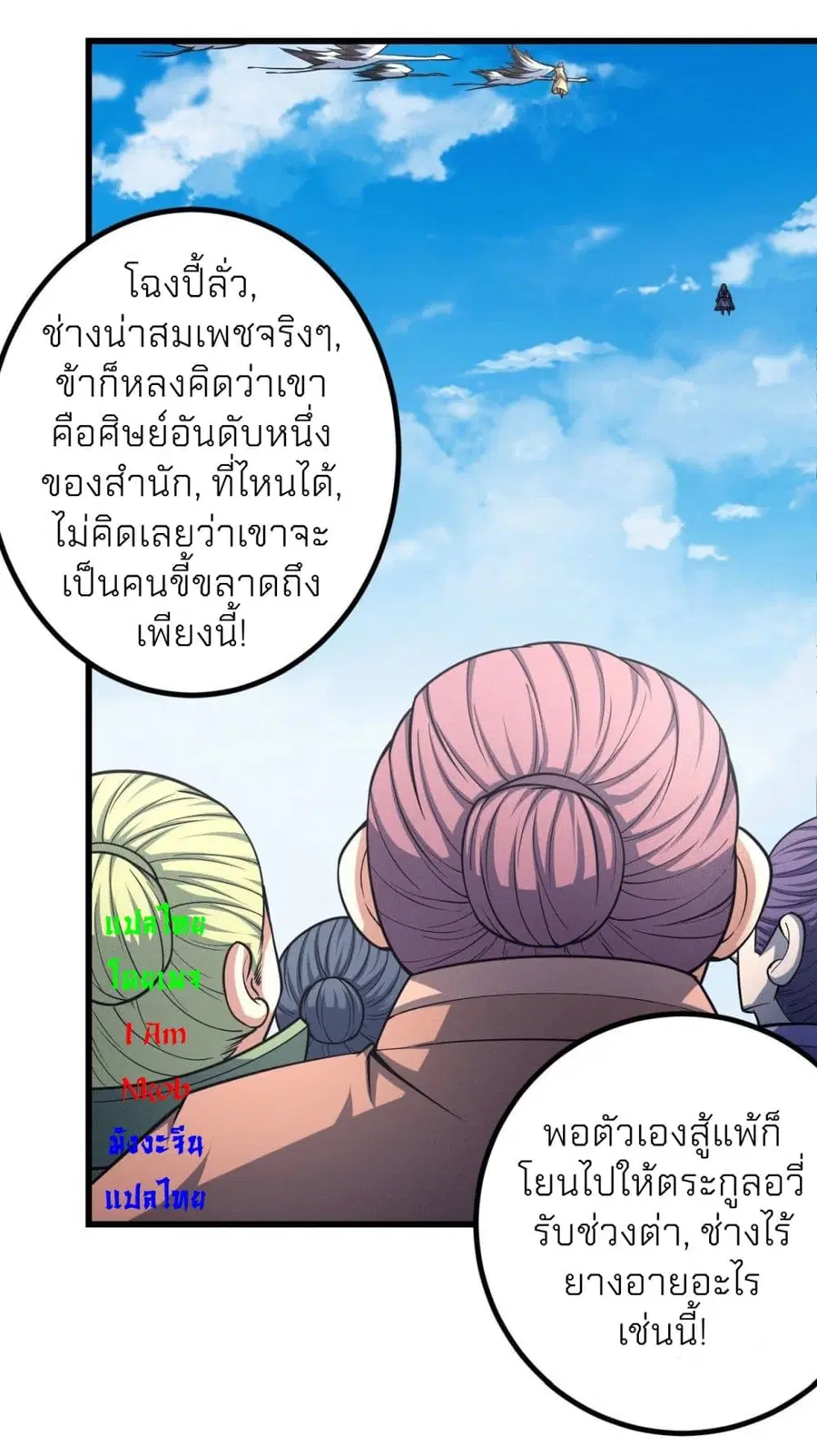 God of Martial Arts ตอนที่ 440 หน้า 12