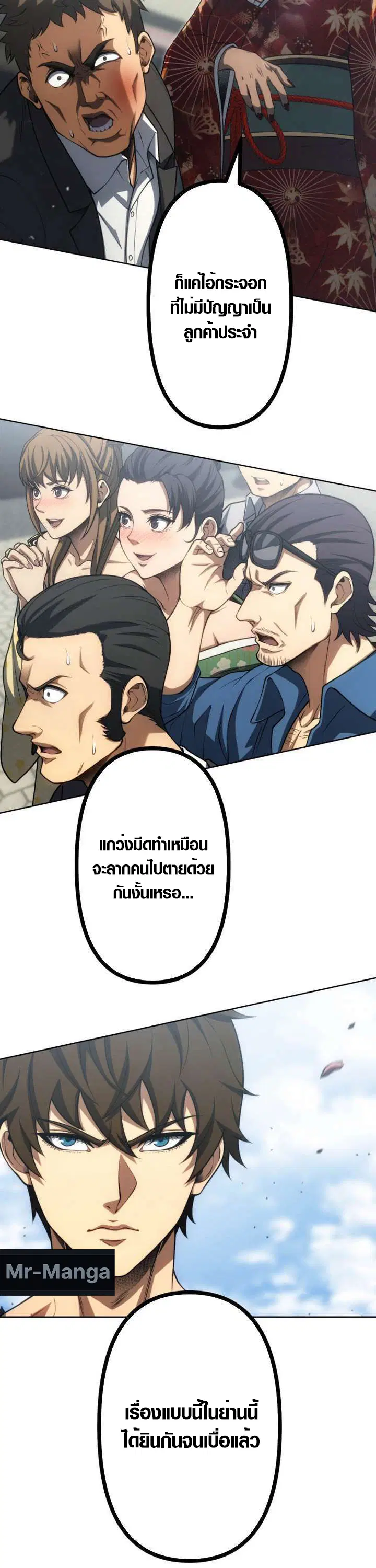 Mr. War: The Ultimate Ex-Soldier – มิสเตอร์วอร์: อดีตทหารที่แข็งแกร่งที่สุด ตอนที่ 31 หน้า 18