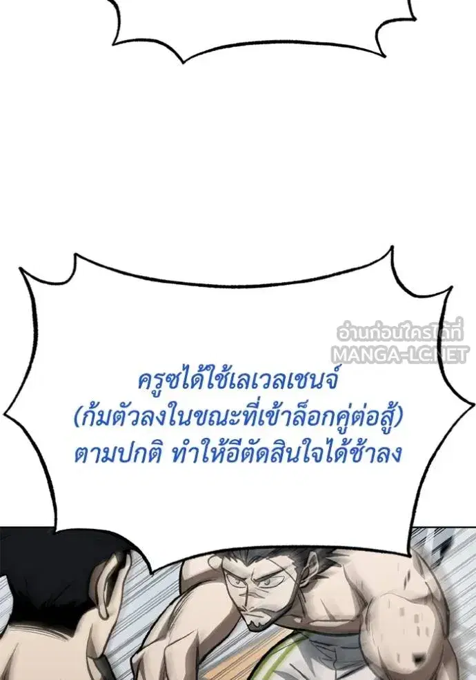 King of the Octagon ตอนที่ 145 หน้า 90