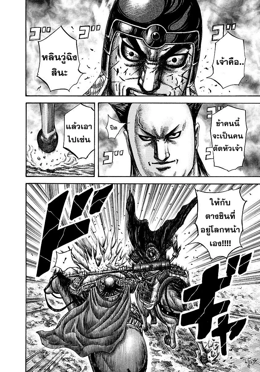 Kingdom ตอนที่ 279 หน้า 13