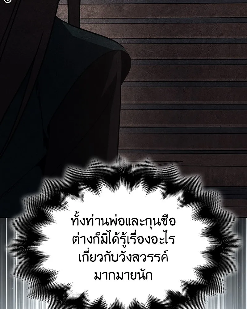 I Reincarnated As The Crazed Heir เกิดอีกทีเป็นว่าที่ประมุขลัทธิมาร ตอนที่ 110 หน้า 217
