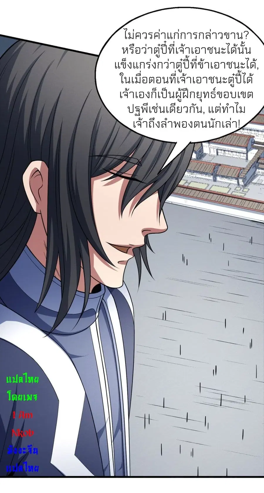 God of Martial Arts ตอนที่ 437 หน้า 22