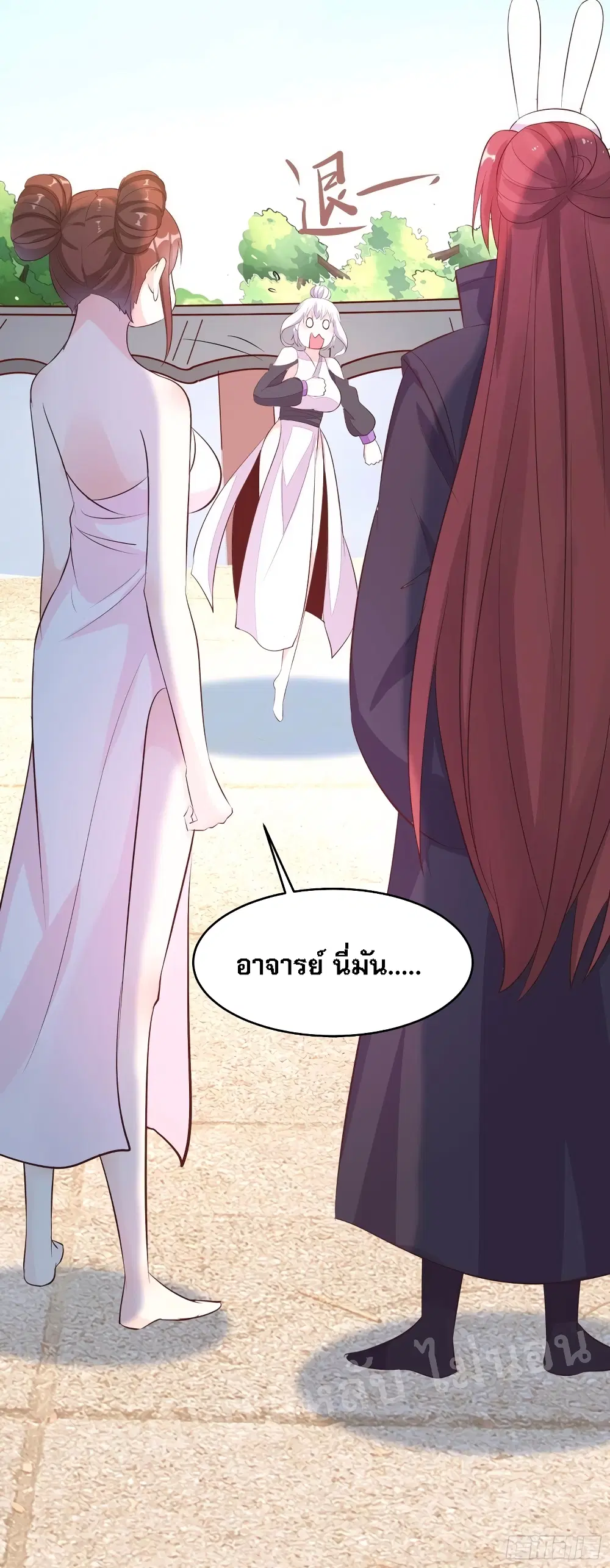 My Harem is All Female Students ตอนที่ 16 หน้า 8
