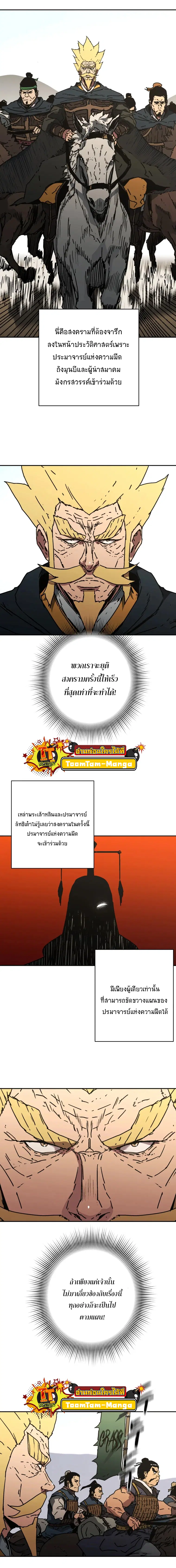 Peerless Dad ตอนที่ 223 หน้า 13