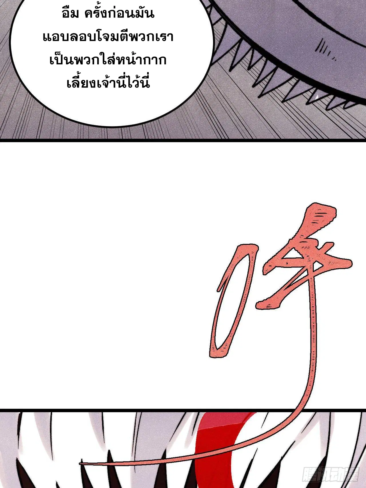 All Hail the Sect Leader ตอนที่ 407 หน้า 45