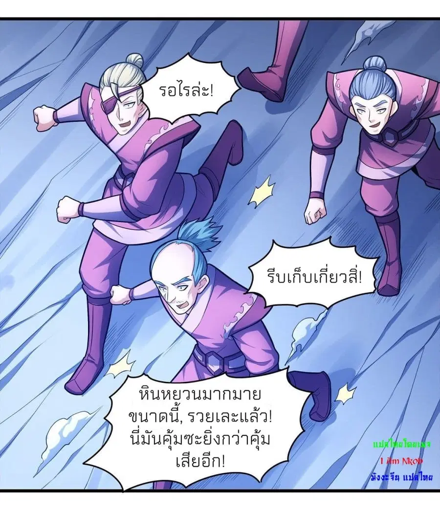 God of Martial Arts ตอนที่ 465 หน้า 15