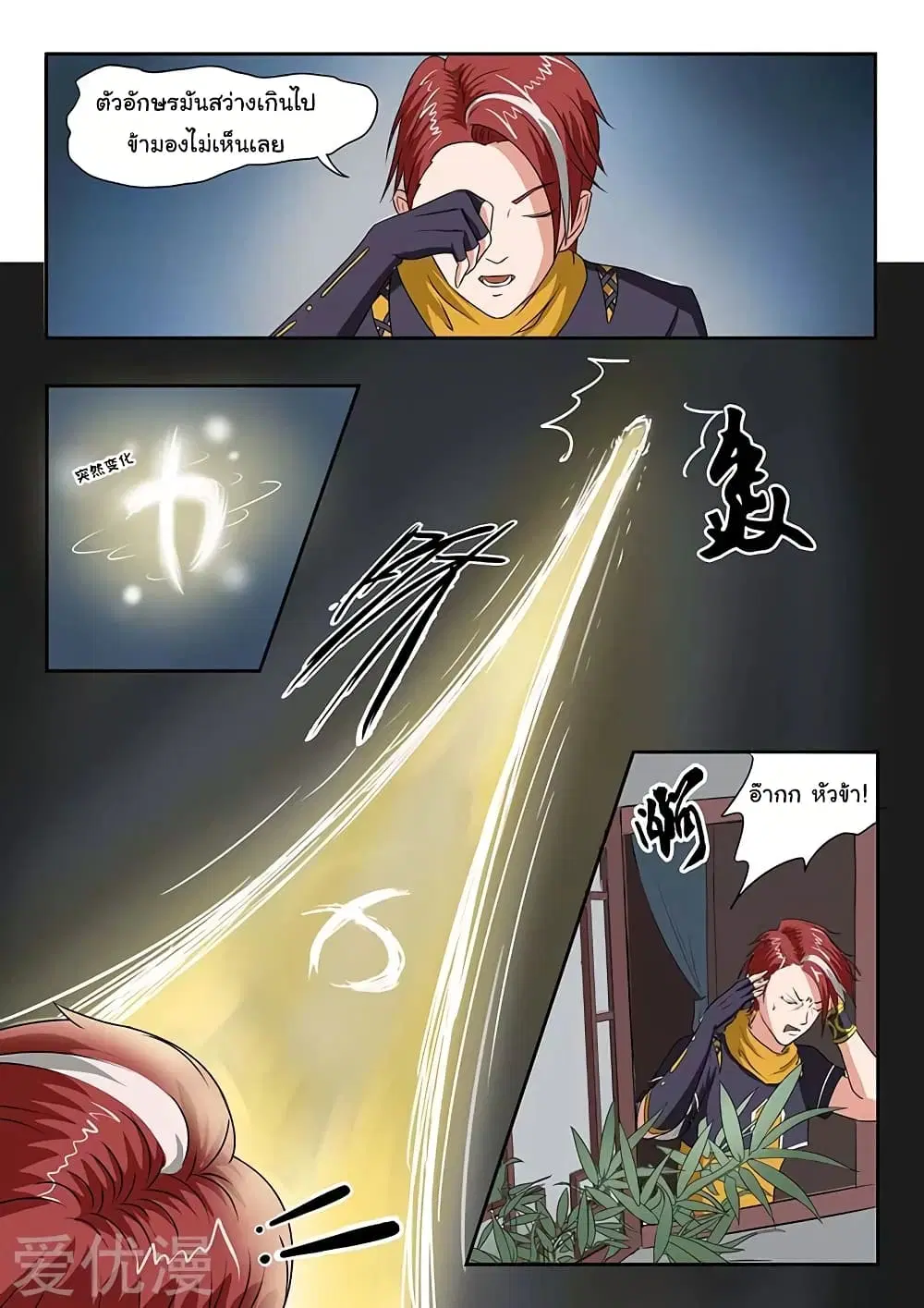 Martial Master ตอนที่ 137 หน้า 6