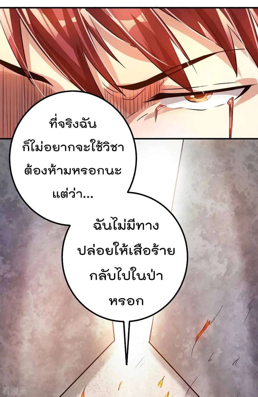 Immortal King of City ตอนที่ 125 หน้า 10